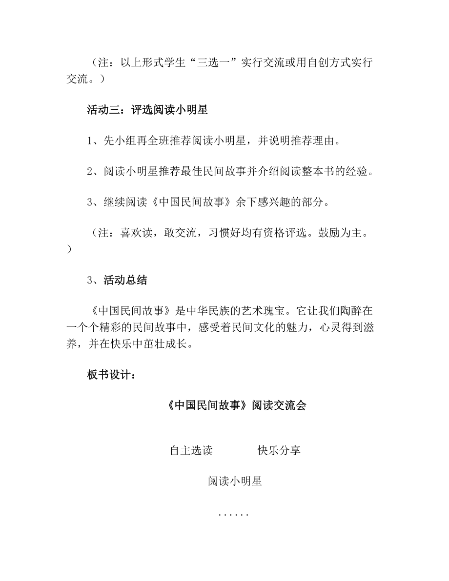 《中国民间故事》整本书导读课教学设计(1).doc