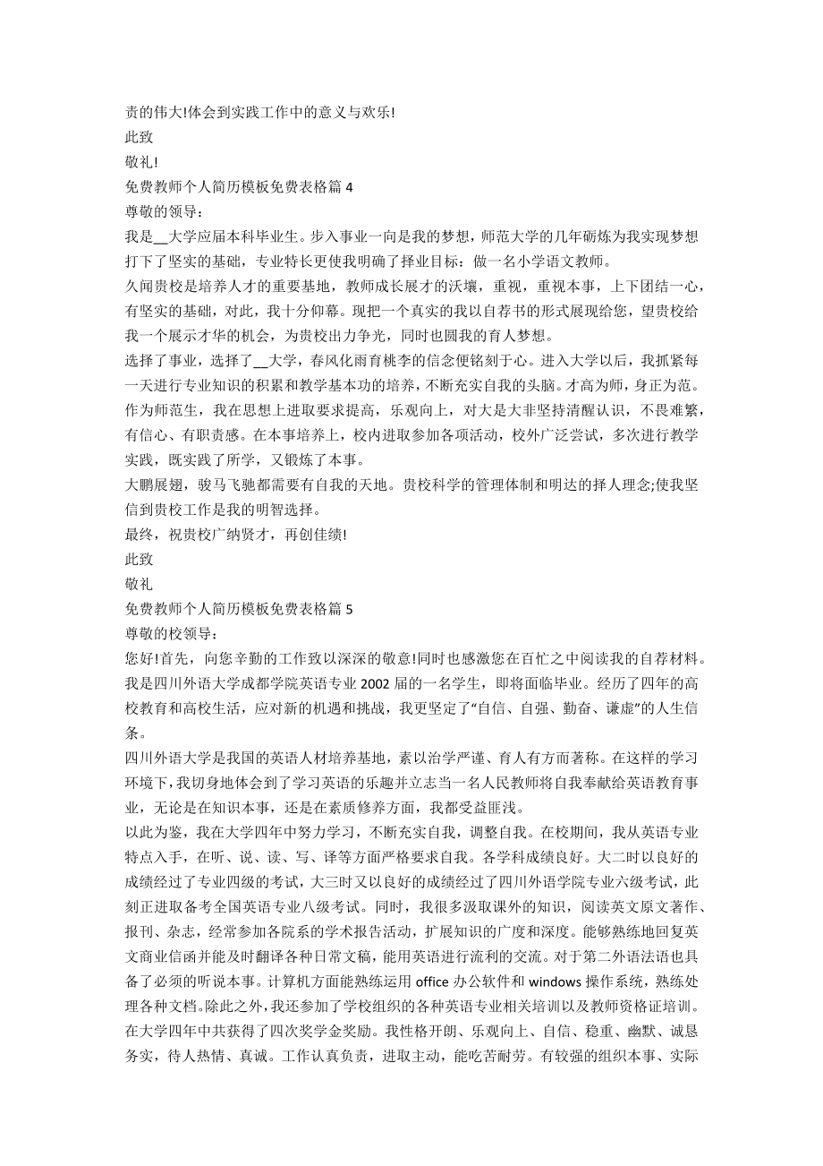 教师个人简历模板表格5篇.doc