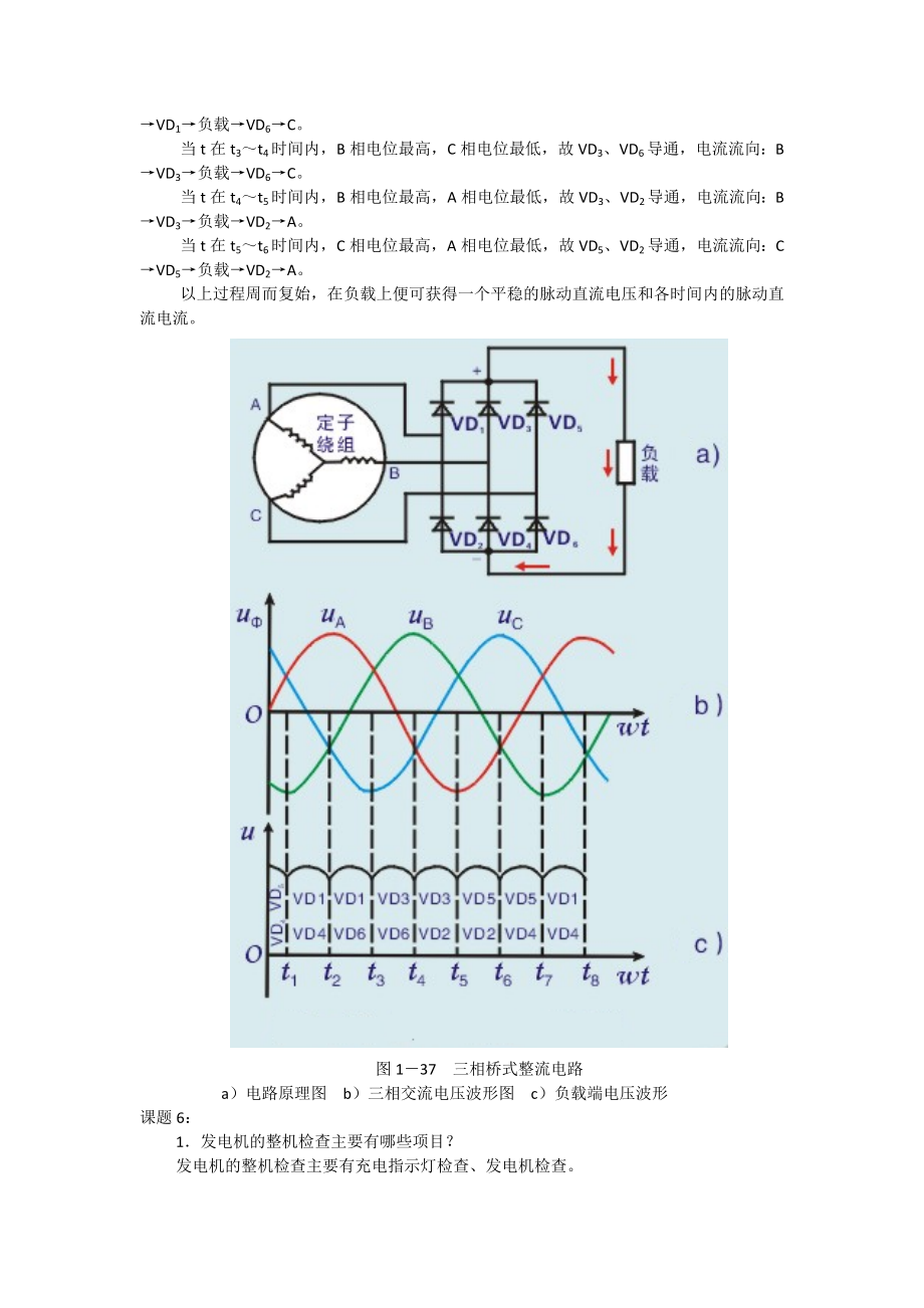 《汽车电气设备构造与维修》答案.doc