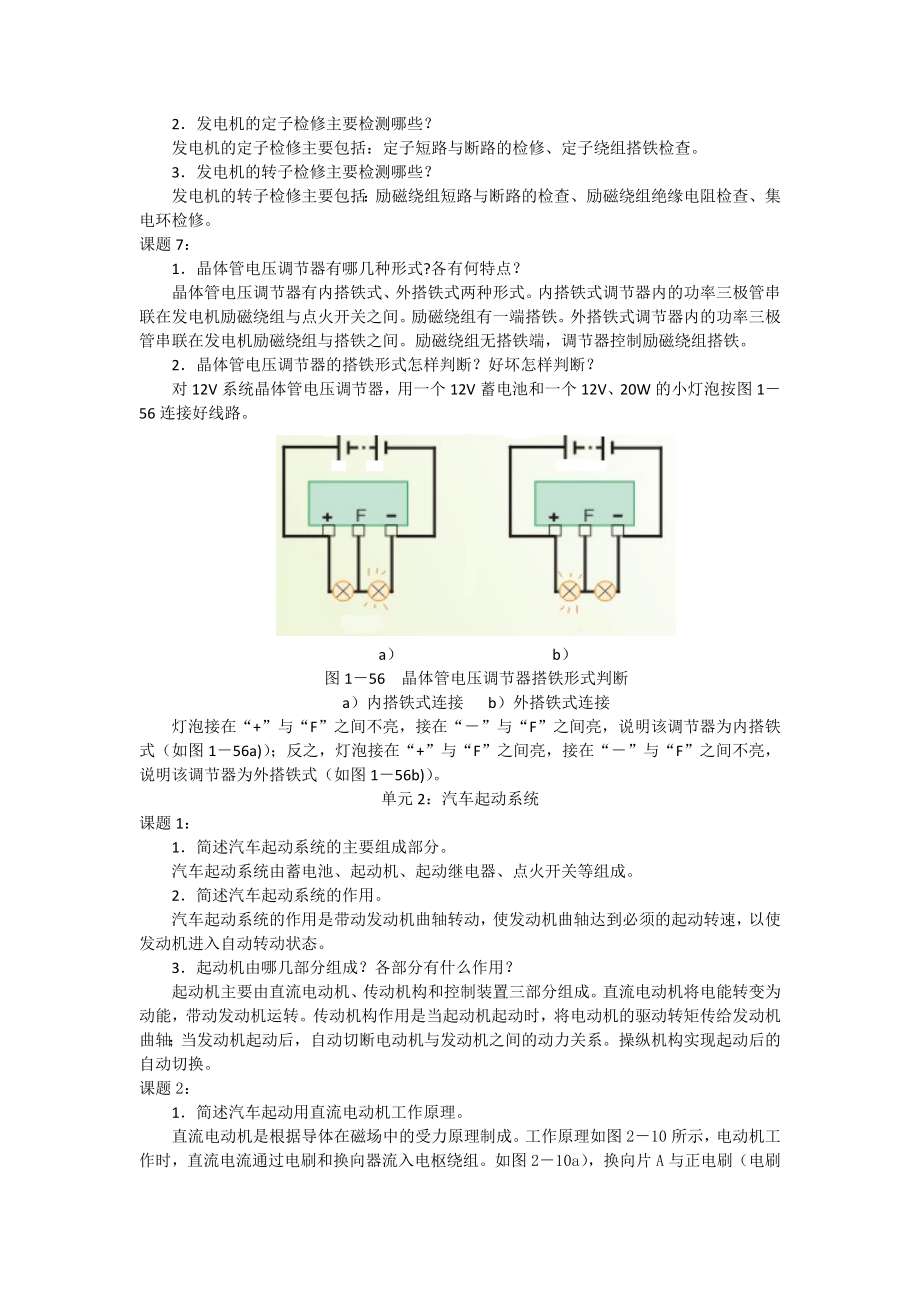 《汽车电气设备构造与维修》答案.doc