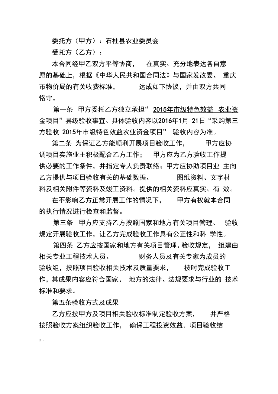 项目委托验收合同书.doc