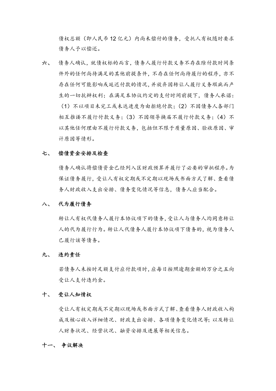 信托计划应收账款债权转让协议模版.doc