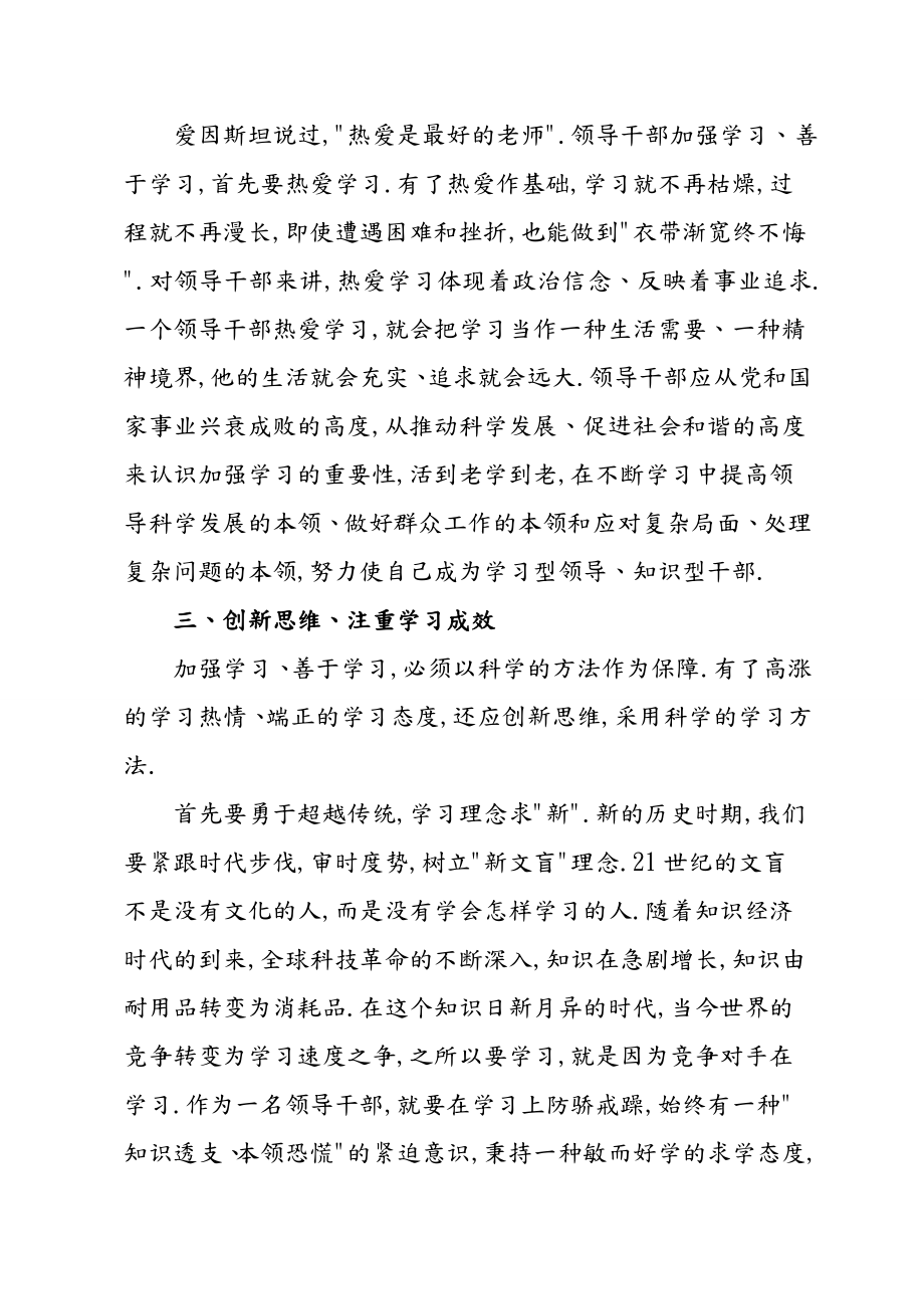 领导干部应不断提高学习能力.doc