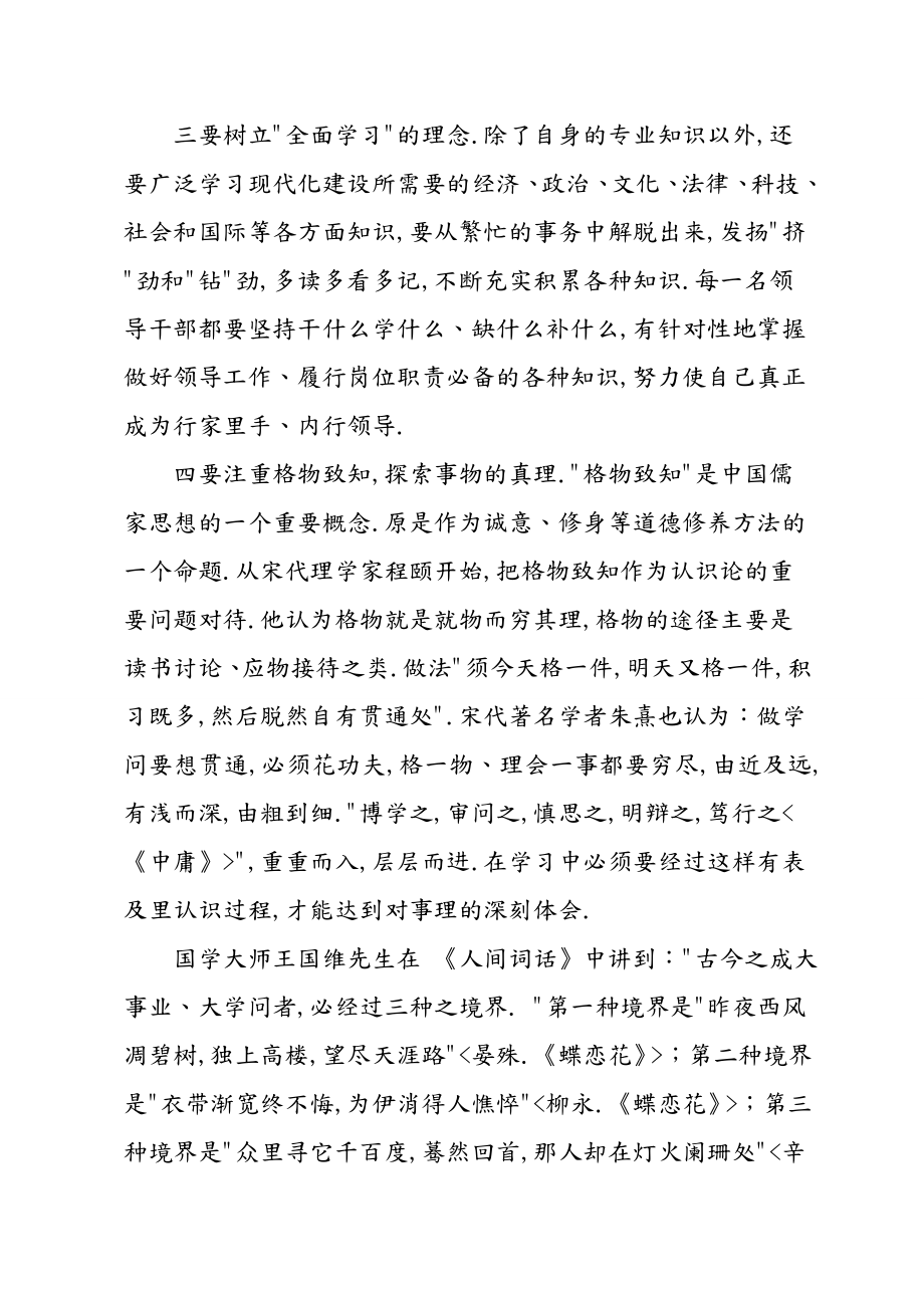 领导干部应不断提高学习能力.doc