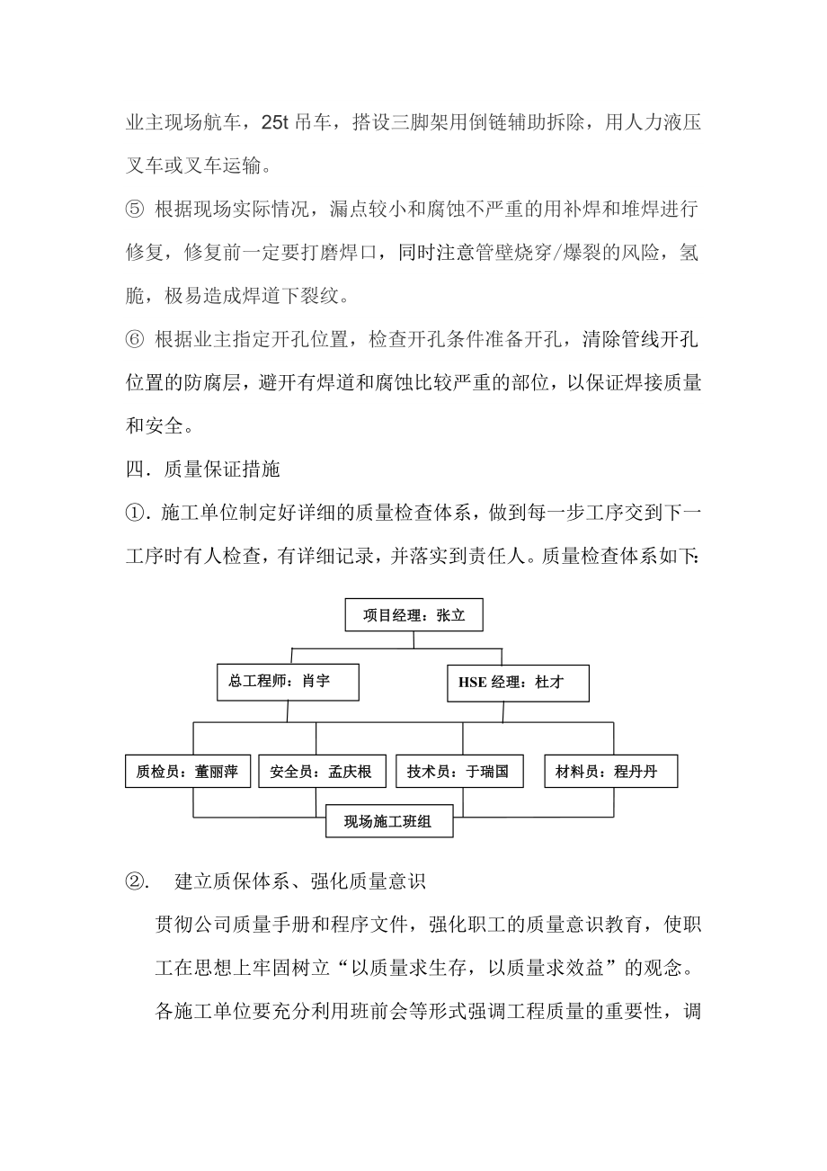 管道补漏工程施工方案.doc