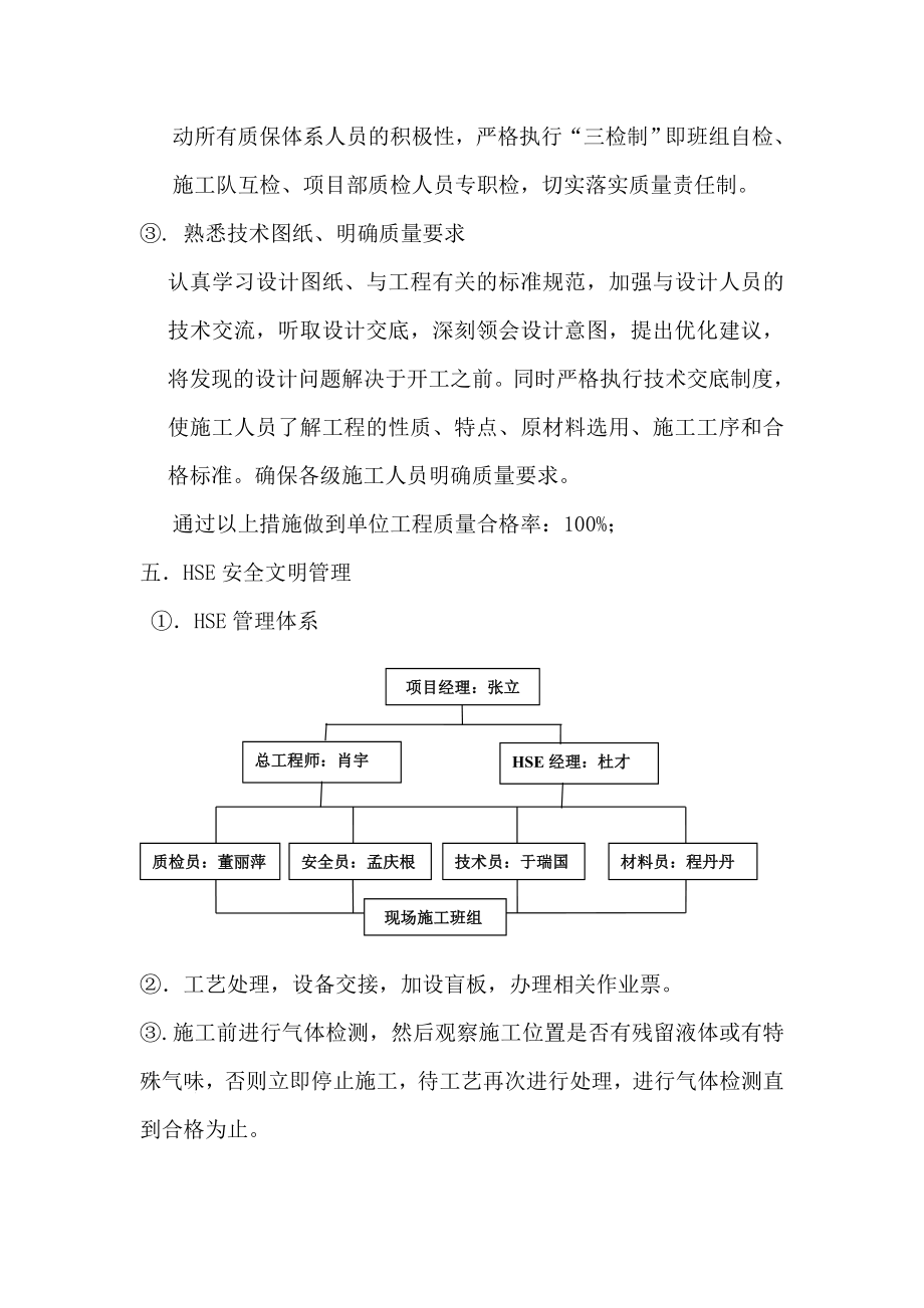 管道补漏工程施工方案.doc