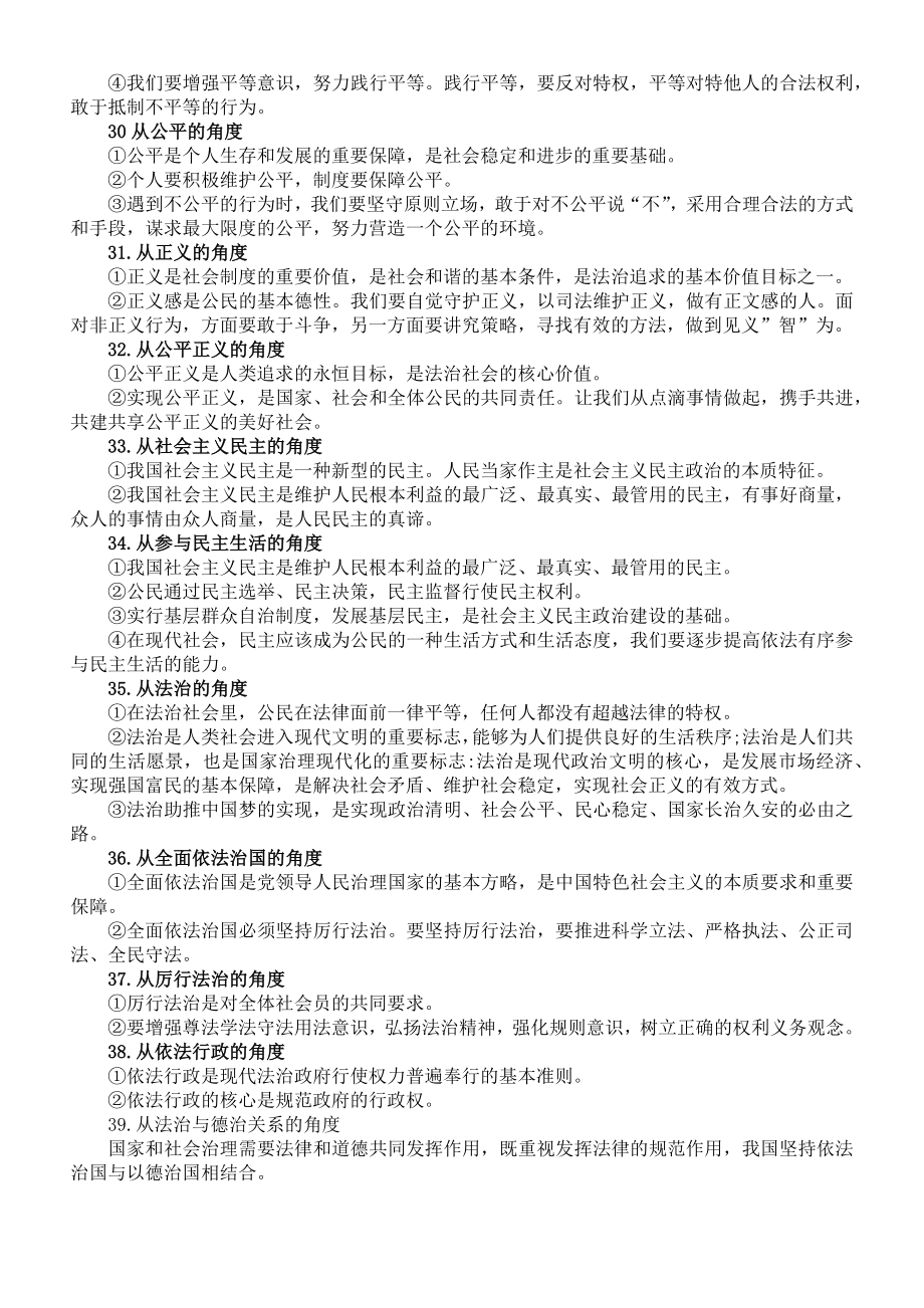 初中道德与法治中考复习概括分析题评论角度核心观点归纳.doc