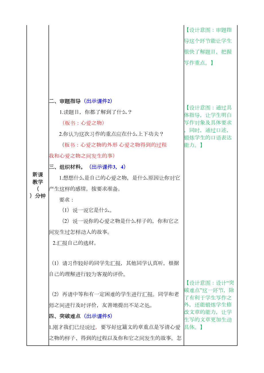 习作我的心爱之物教案.doc