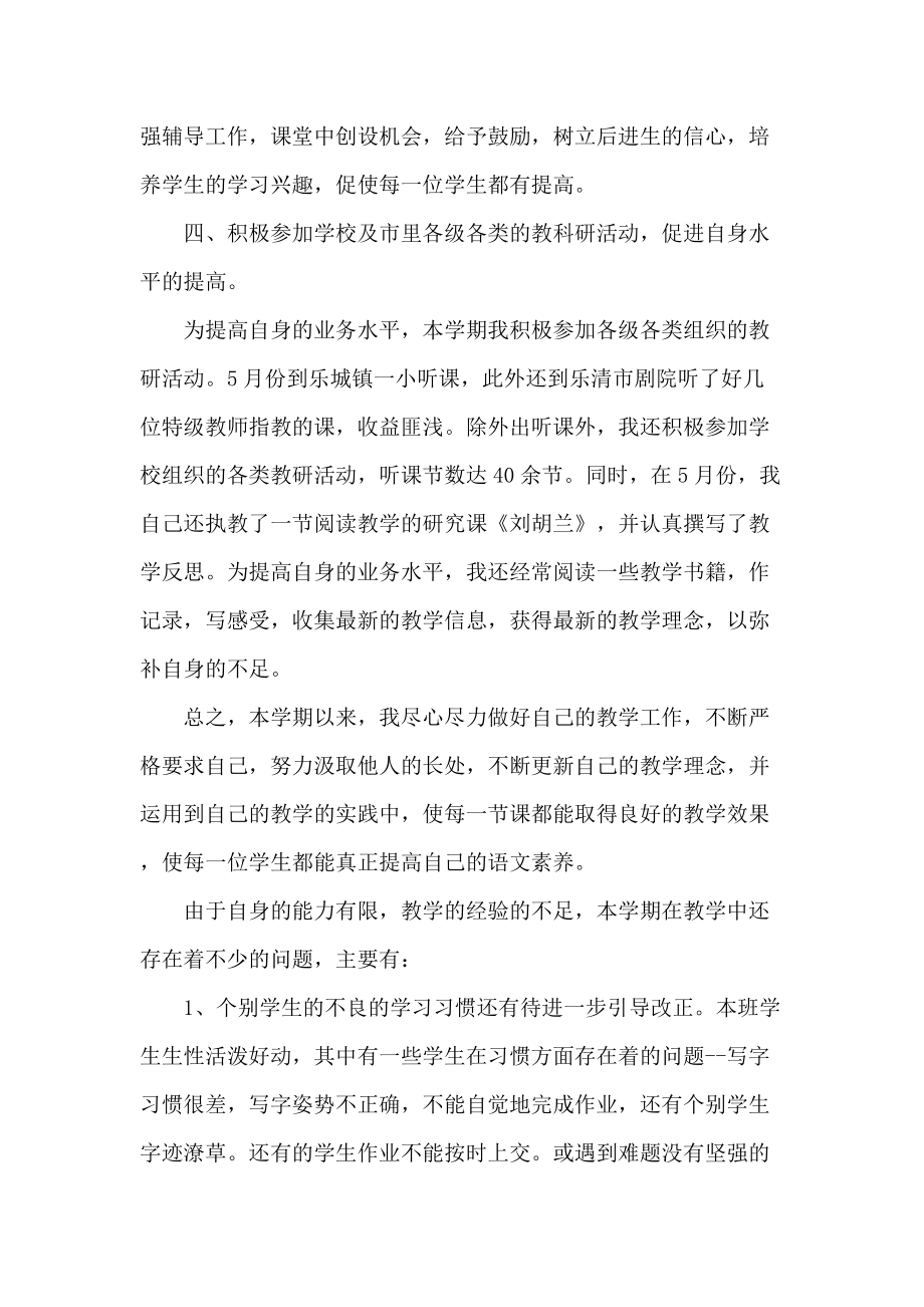 语文老师教学总结.doc