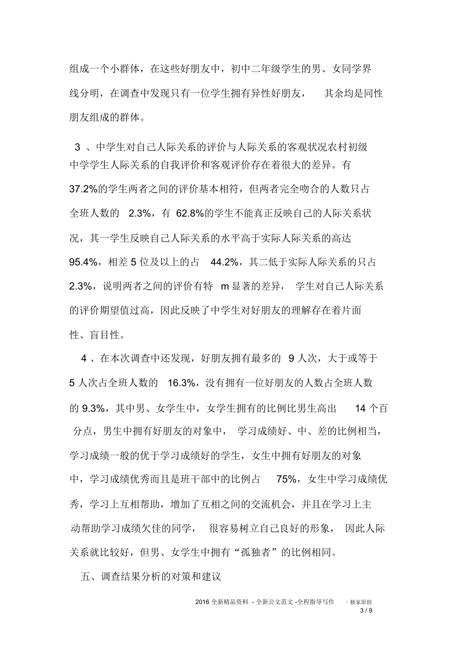 行政管理专业社会调查报告.doc