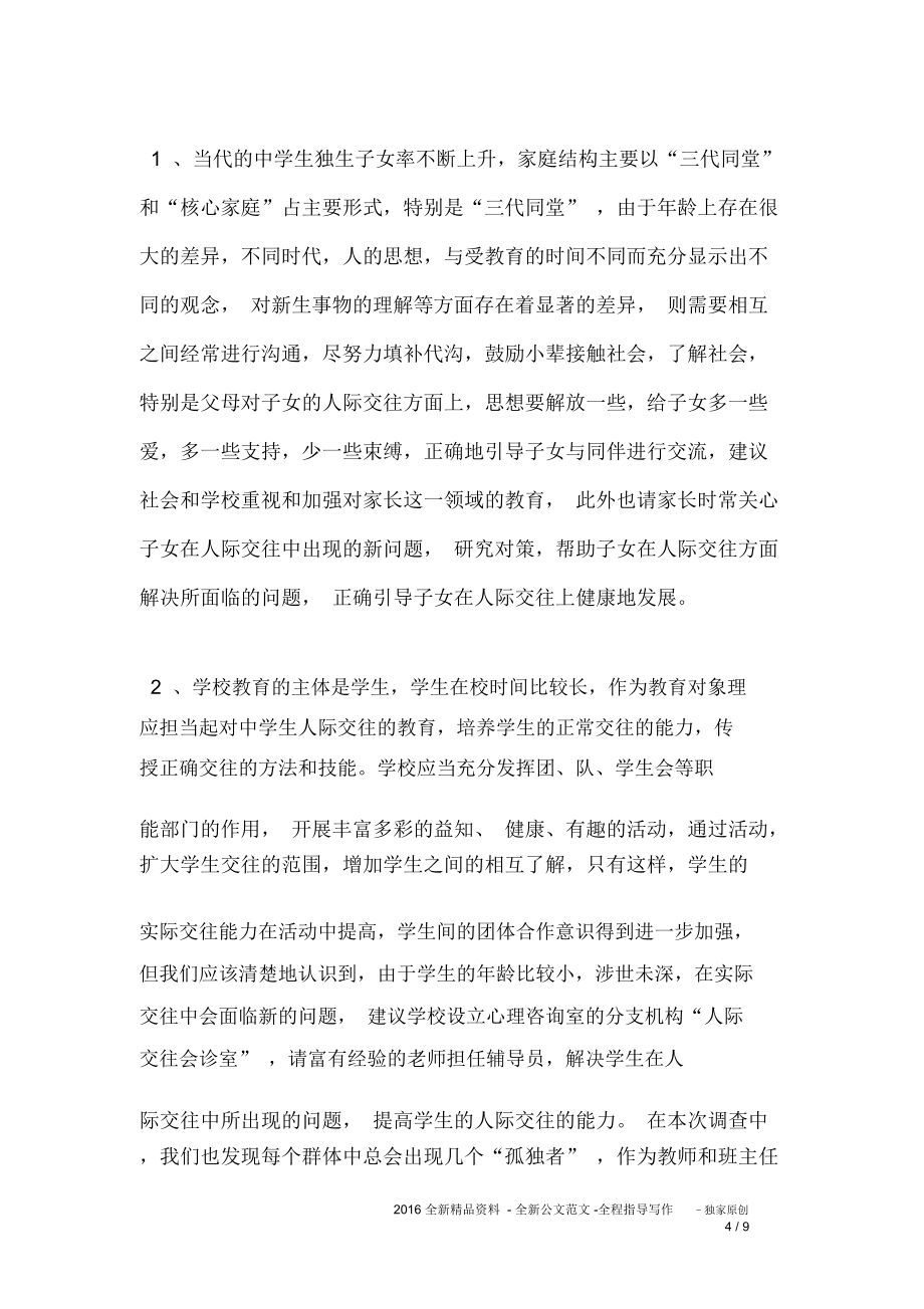 行政管理专业社会调查报告.doc