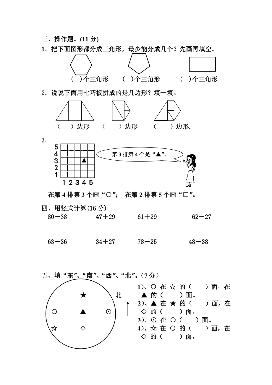 小学二年级苏教版数学上册期中综合练习试卷.doc