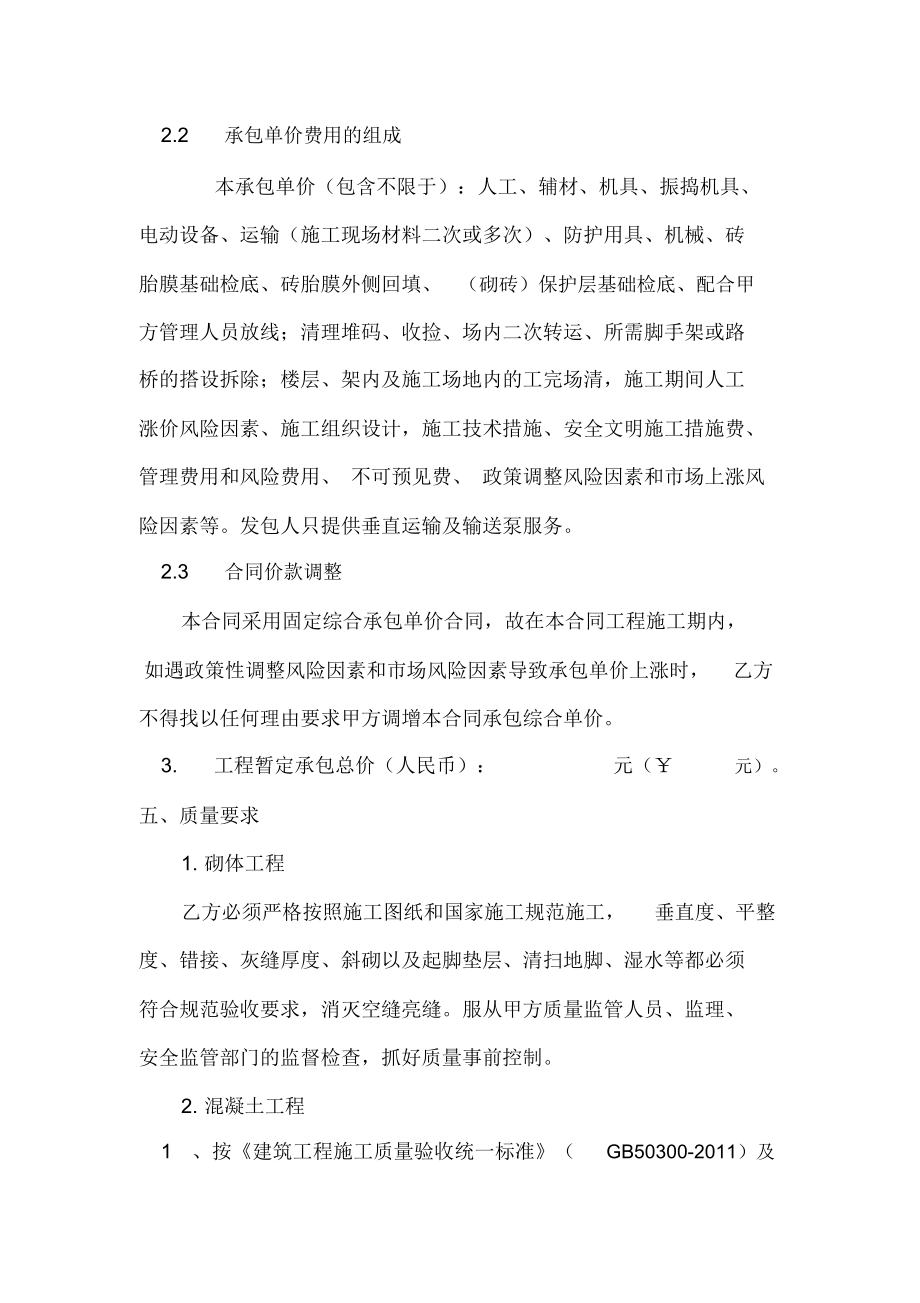 房建泥工班组劳务分包合同.doc