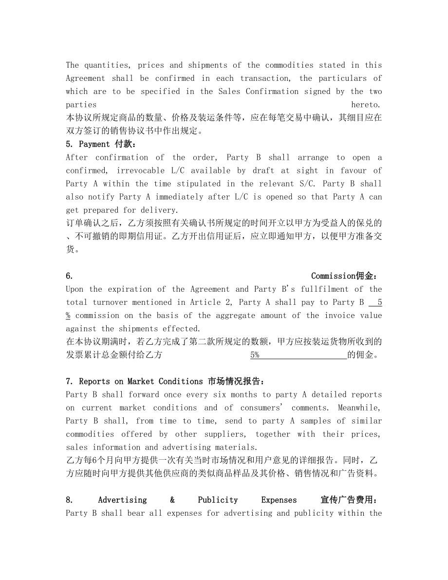 协议模板销售代理协议SalesAgencyAgreement.doc