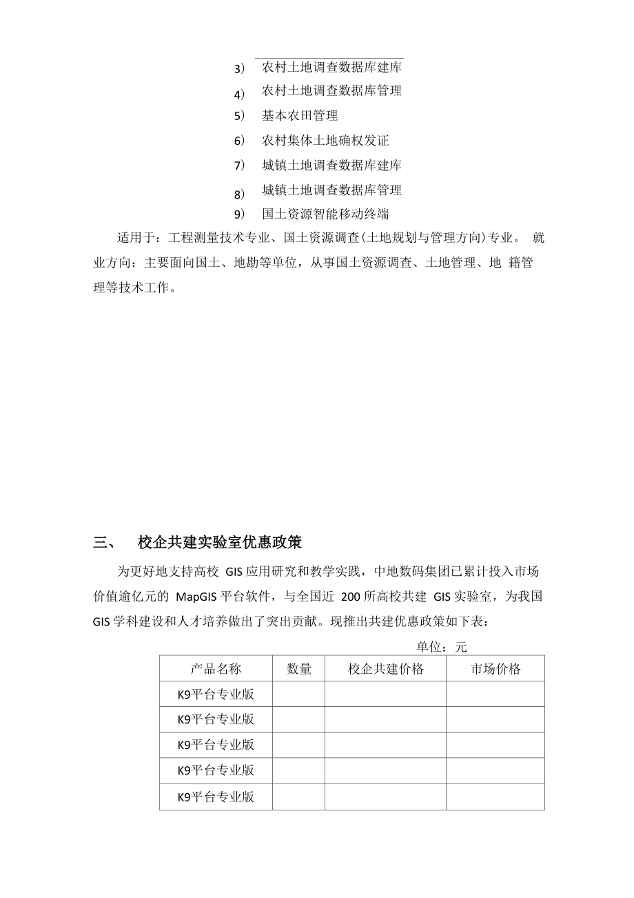 校企共建实验室战略合作书.doc