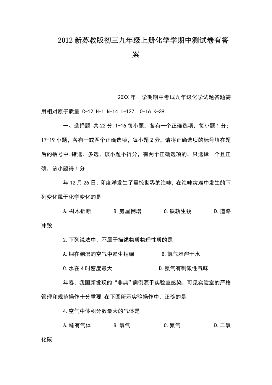 新苏教版初三九年级上册化学学期中测试卷有答案(2).doc