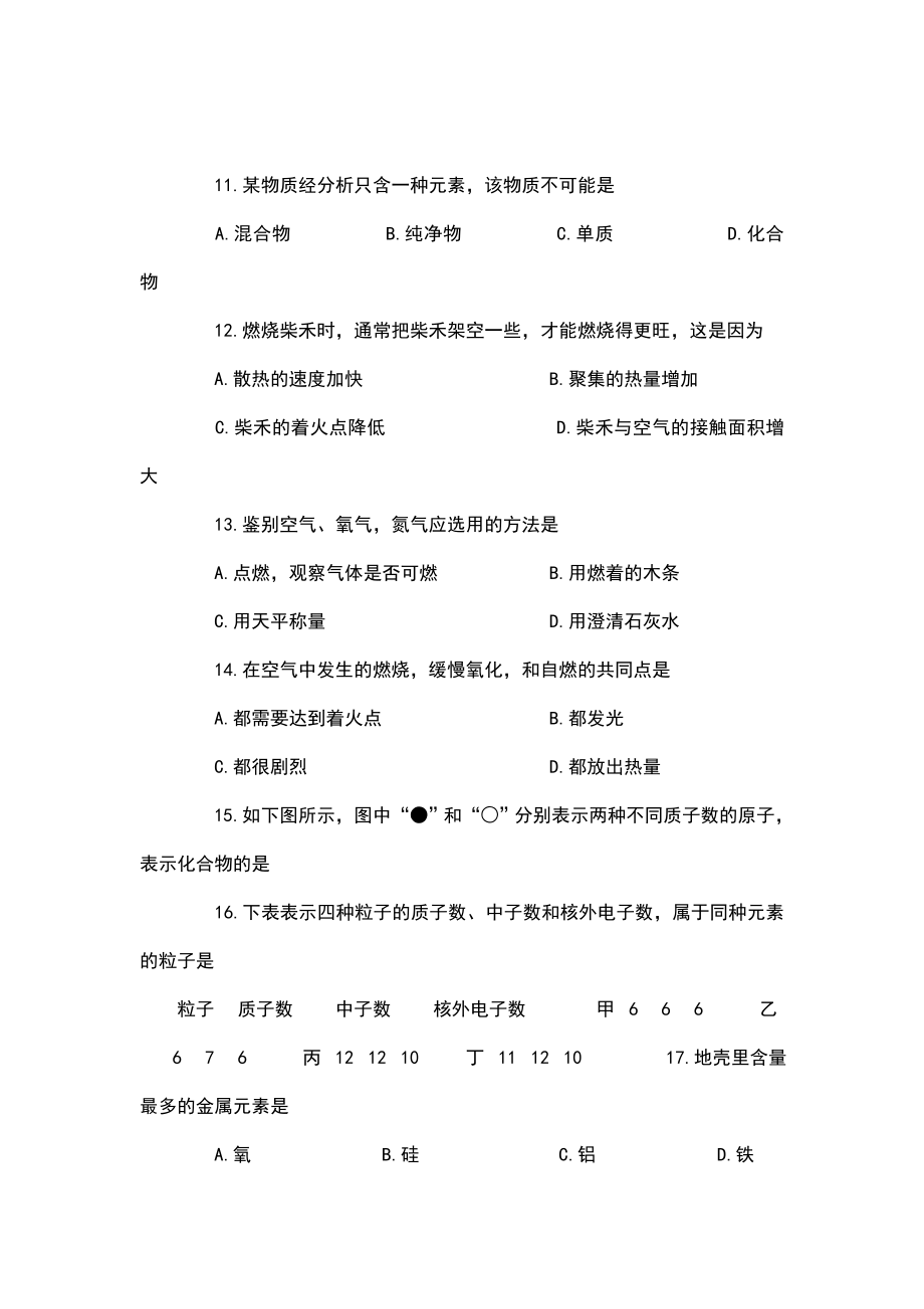 新苏教版初三九年级上册化学学期中测试卷有答案(2).doc