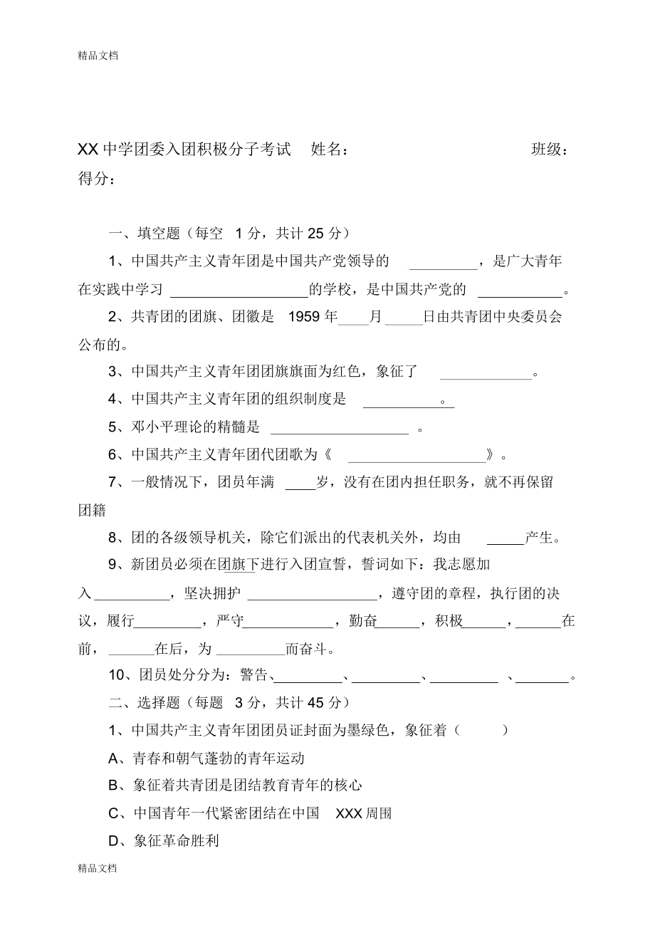 最新入团积极分子考试.doc