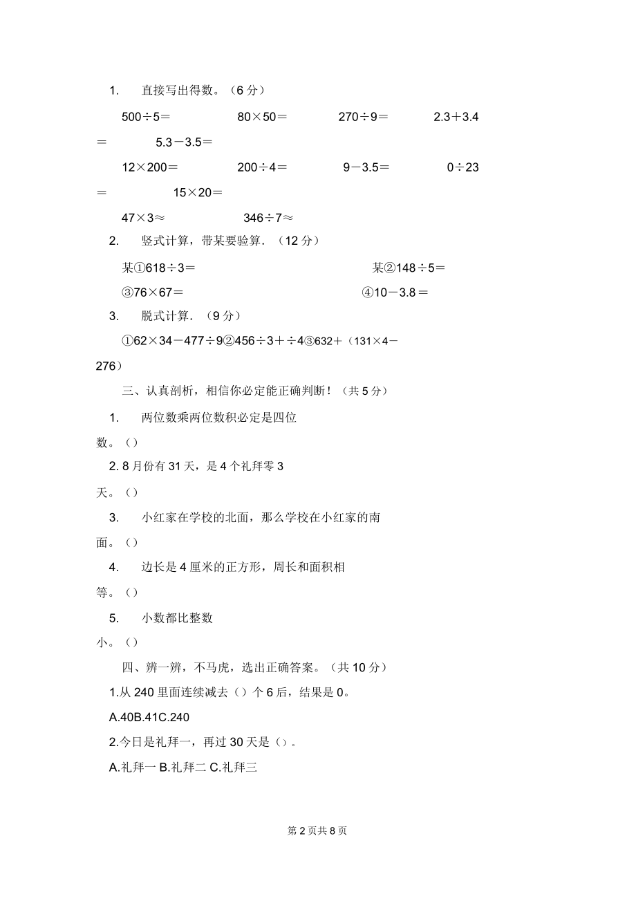 [三年级数学期末试卷题]三年级数学下册期末试卷.doc