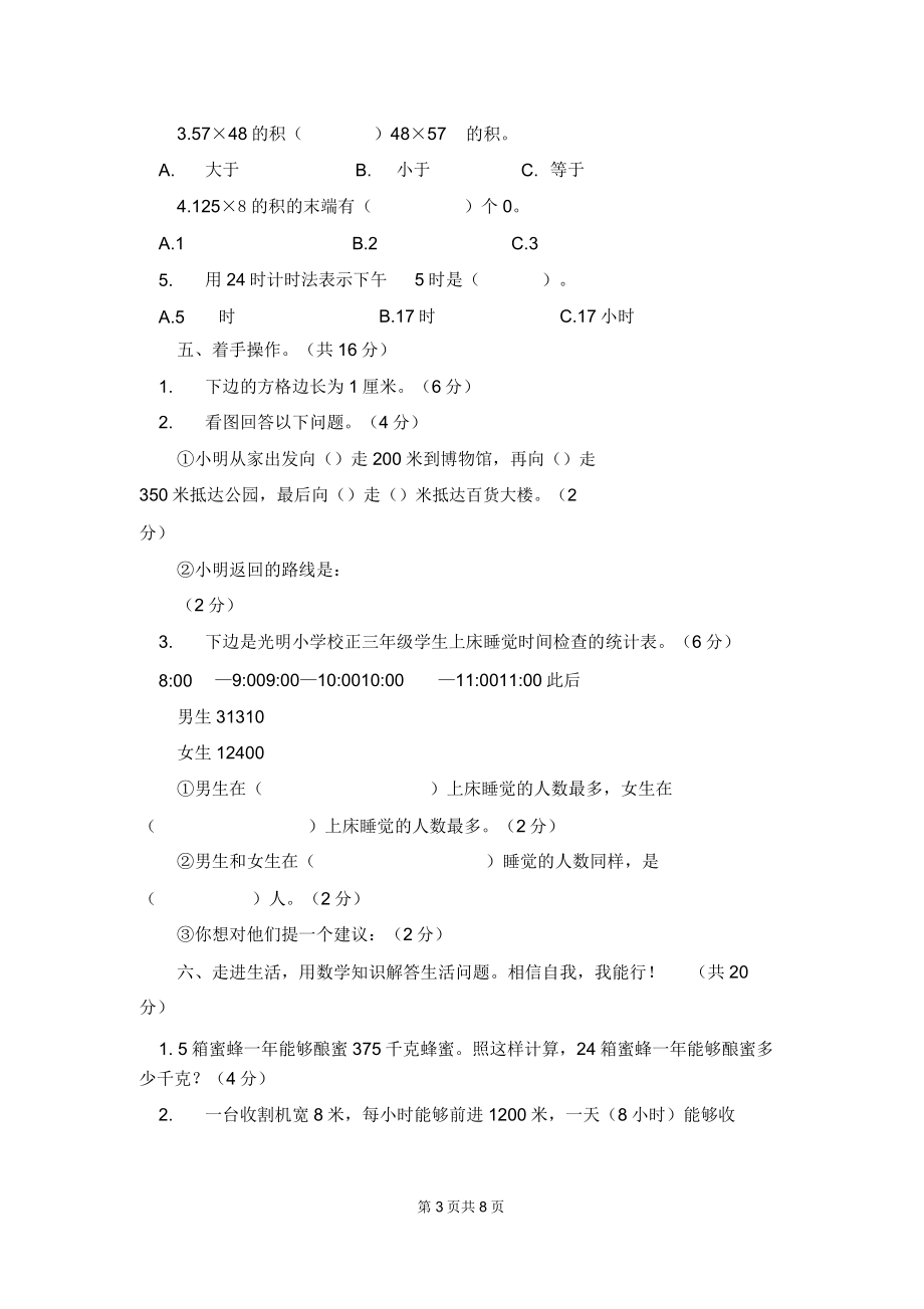 [三年级数学期末试卷题]三年级数学下册期末试卷.doc