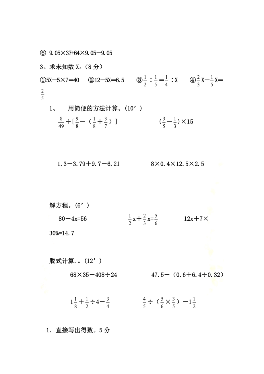 六年级小升初数学计算题.doc