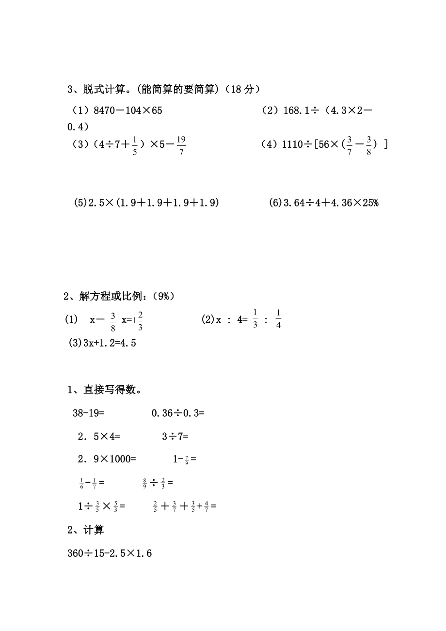 六年级小升初数学计算题.doc