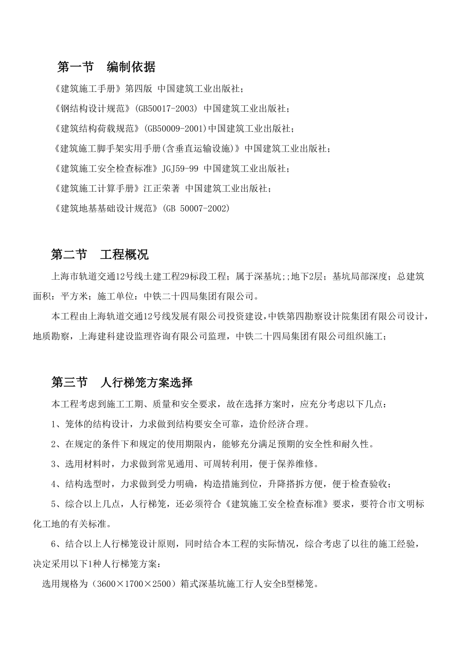 梯笼专项施工方案.doc