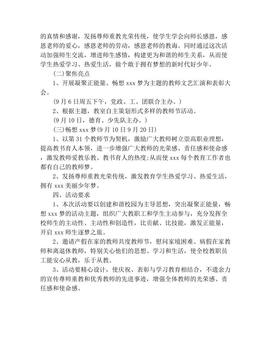 学校教师节活动策划方案.doc