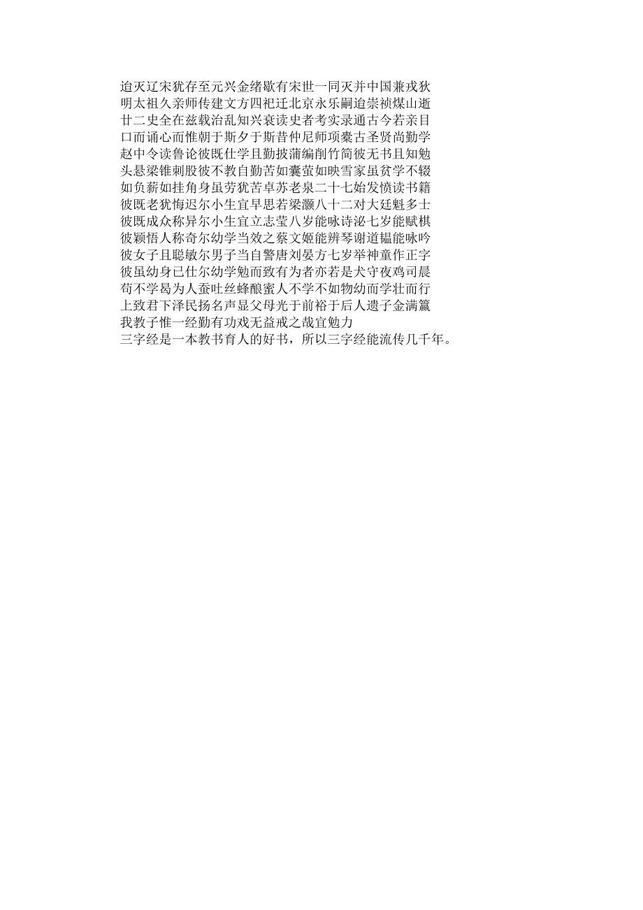 新三字经全文朗读.doc