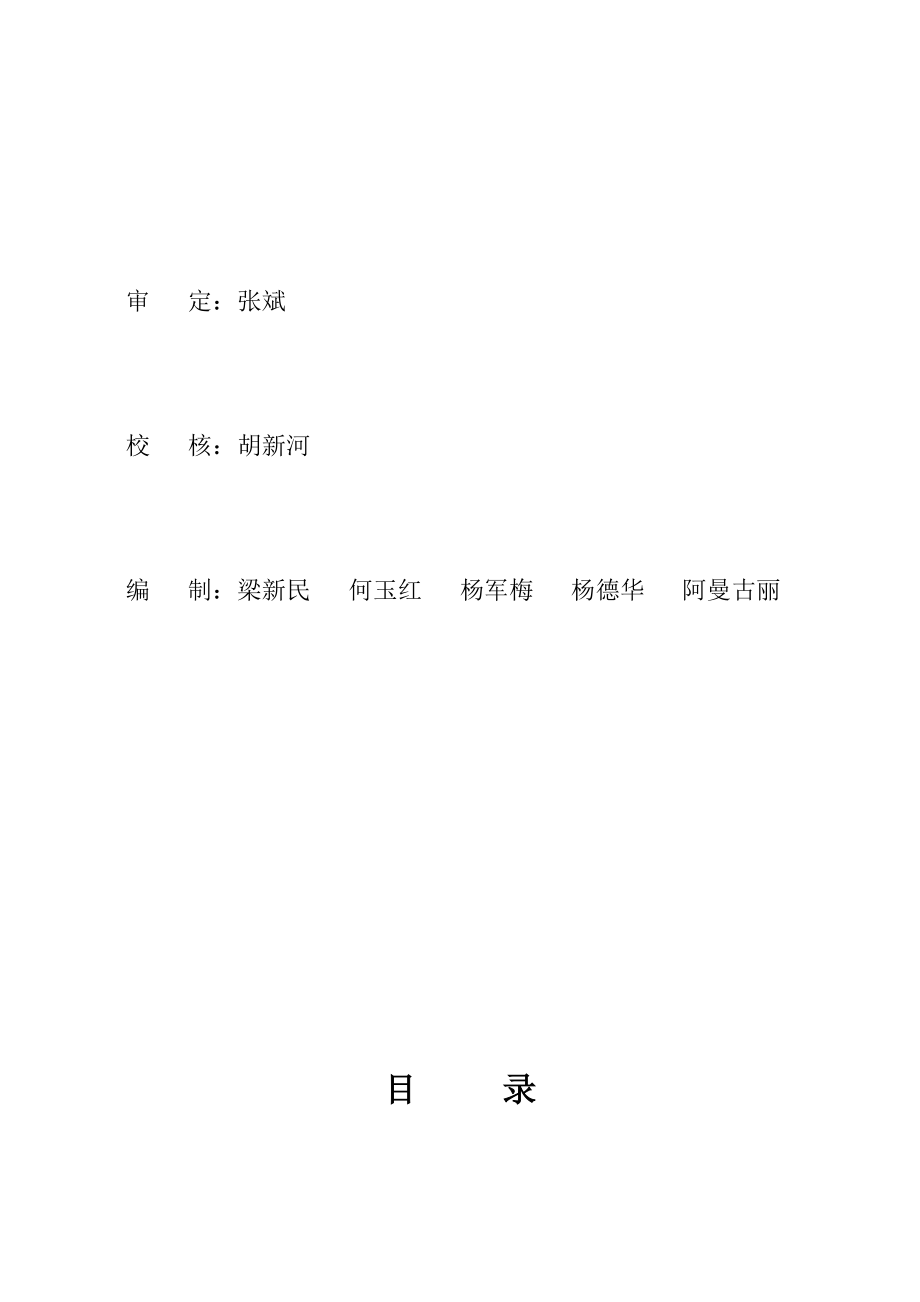 水利工程竣工验收报告模板.doc