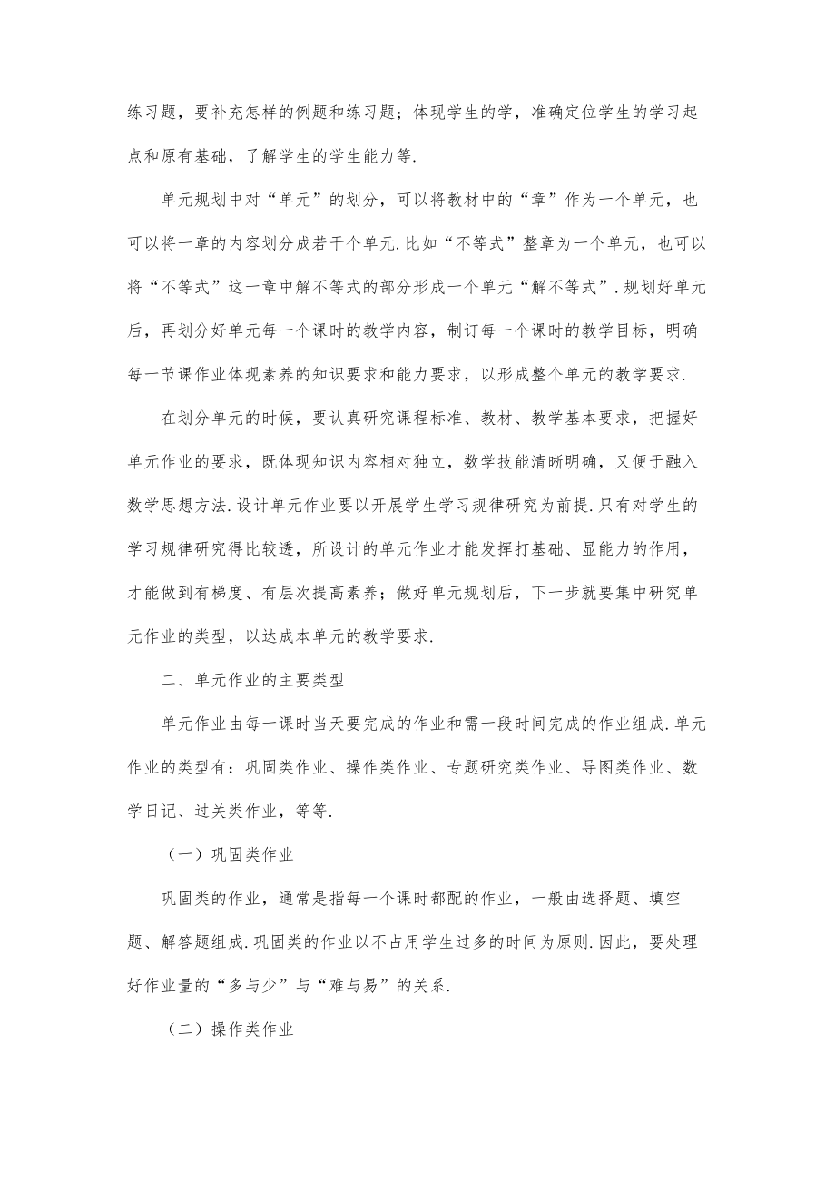 高中数学单元作业设计与实施.doc