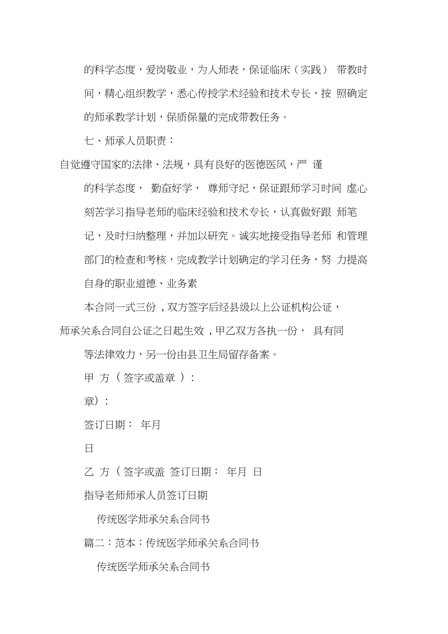 传统医学师承关系合同书如何填写.doc