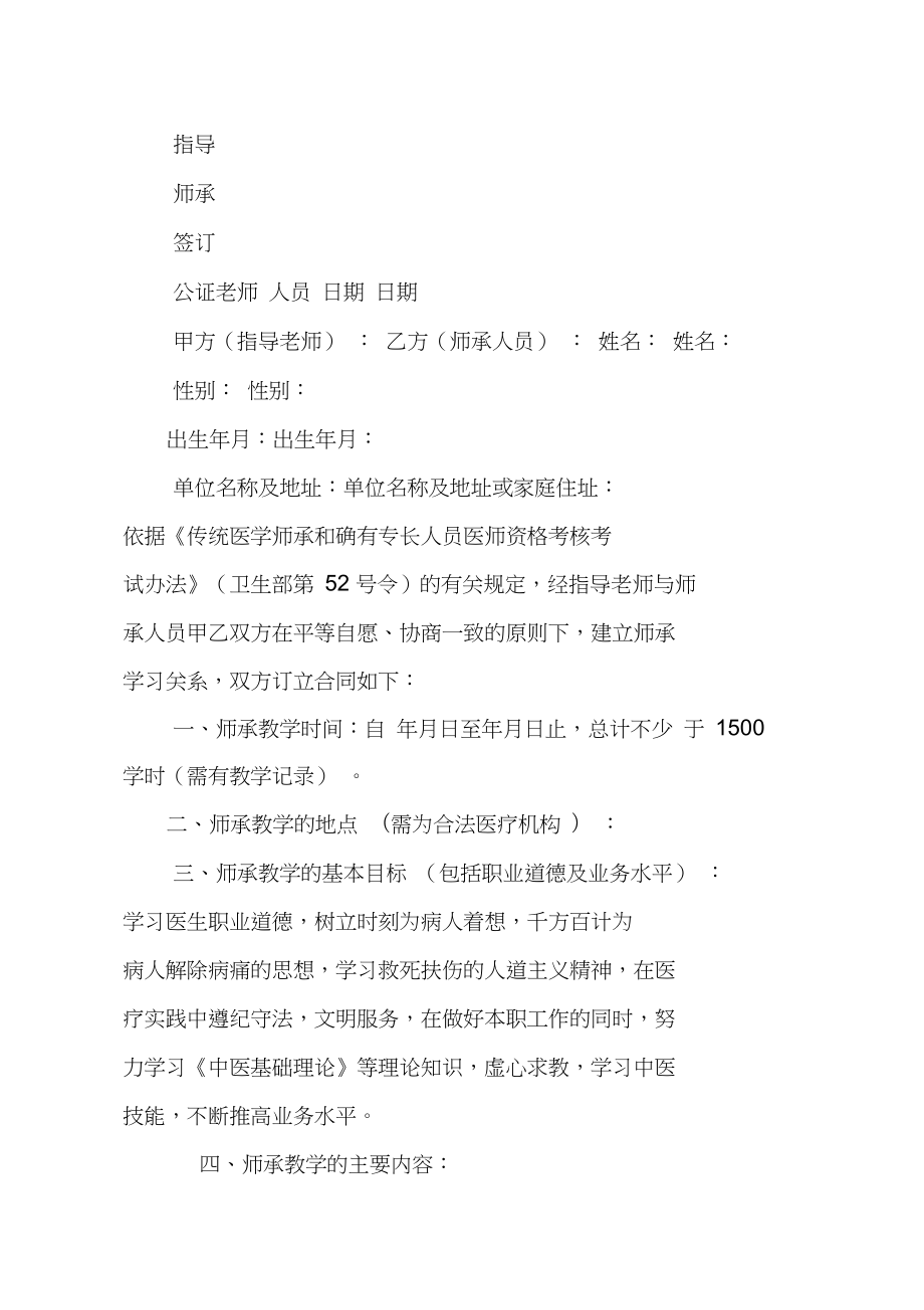 传统医学师承关系合同书如何填写.doc