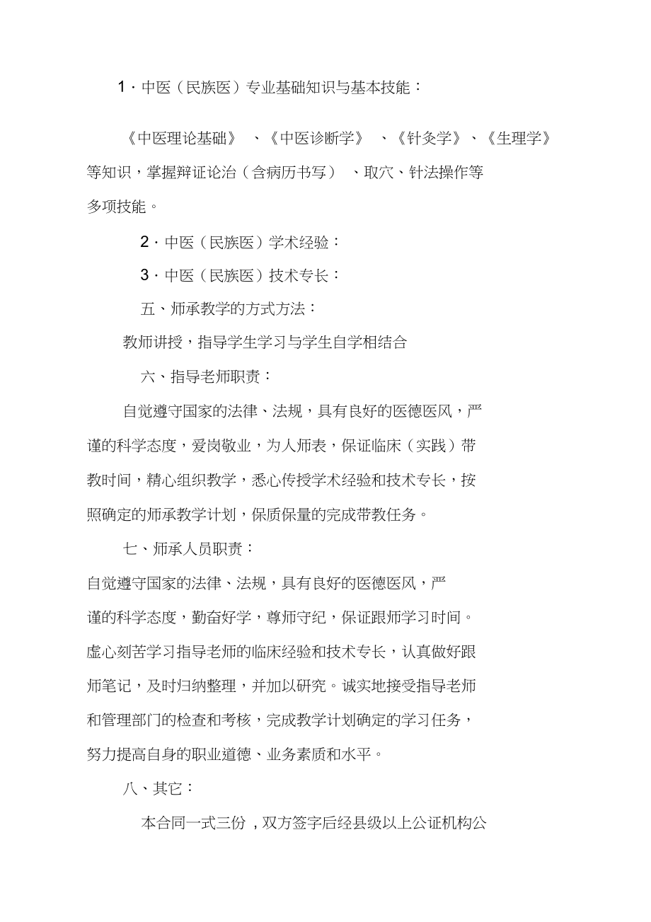 传统医学师承关系合同书如何填写.doc