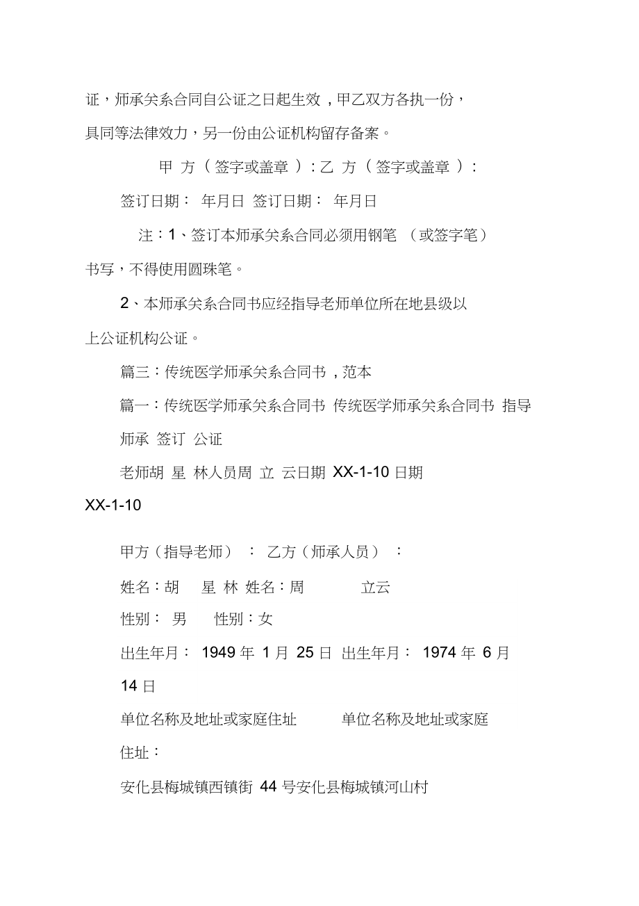 传统医学师承关系合同书如何填写.doc