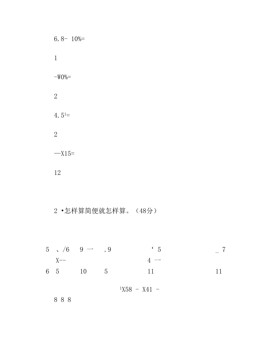 初一基本计算题.doc