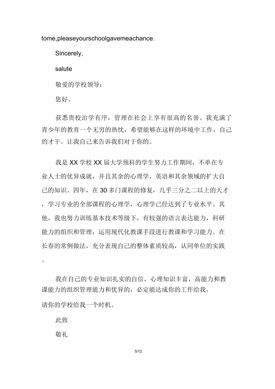 幼儿老师求职信英语例文幼儿老师英语求职信例文及翻译.doc