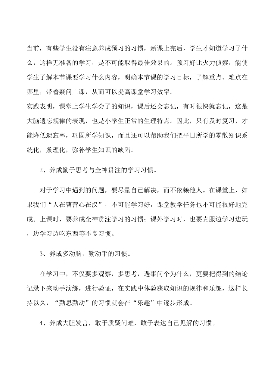 开学典礼教导主任发言稿(用).doc