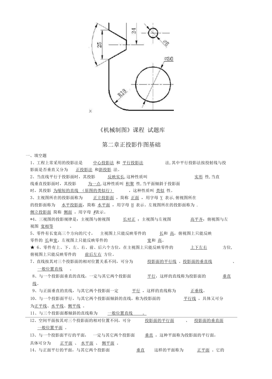 机械制图试题库中专.doc答案.doc