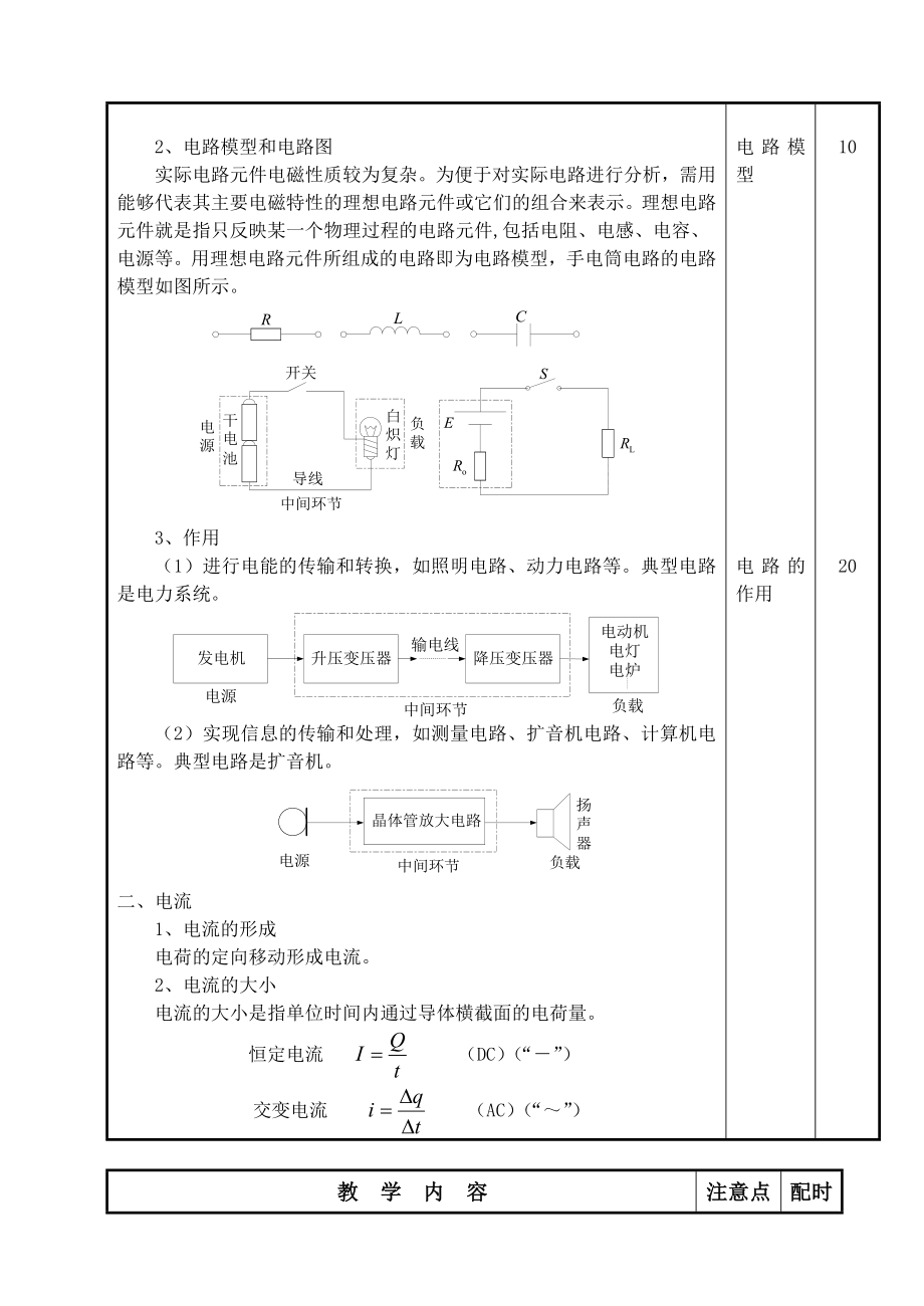 电工电子技术(上)教案.doc