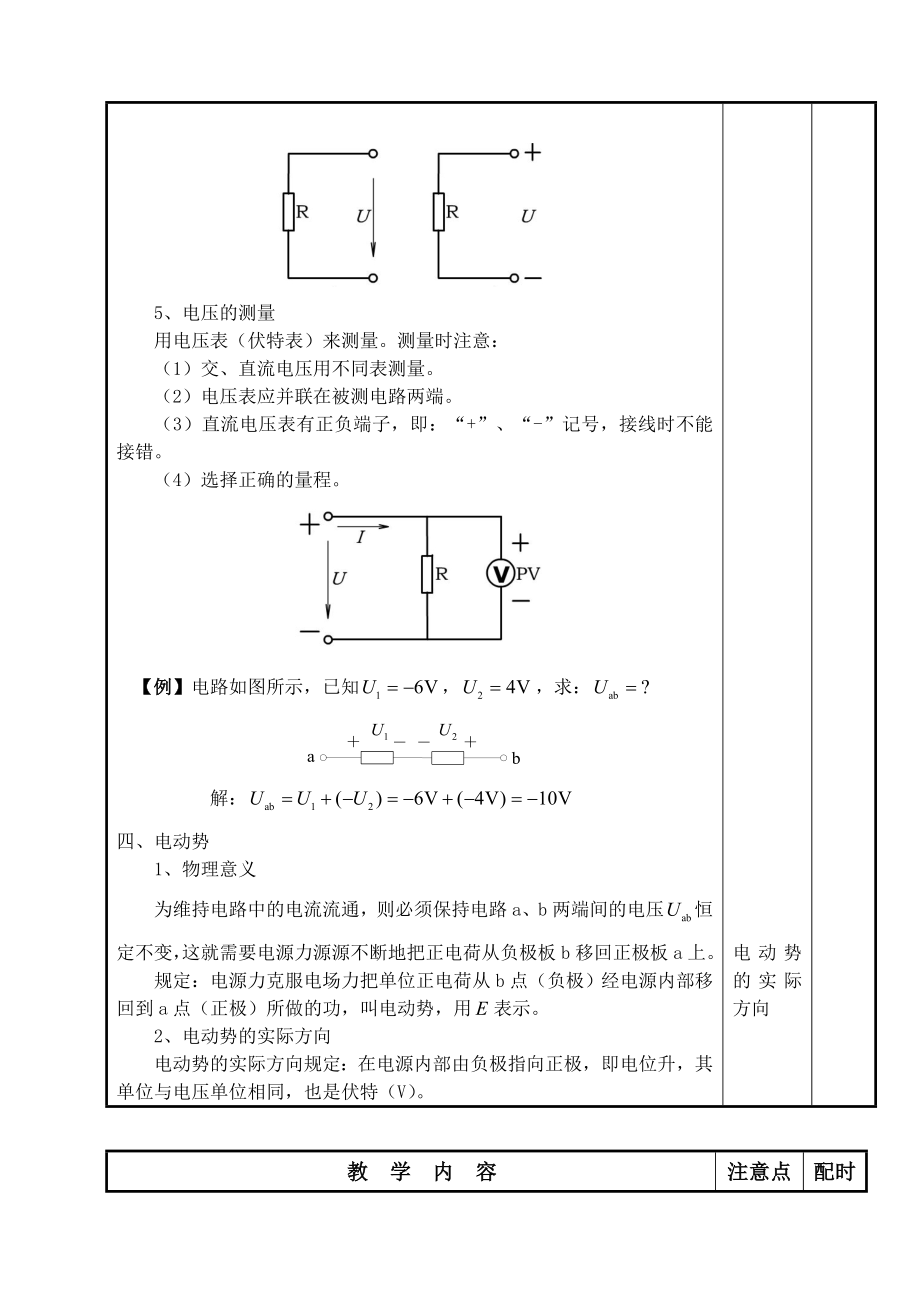 电工电子技术(上)教案.doc