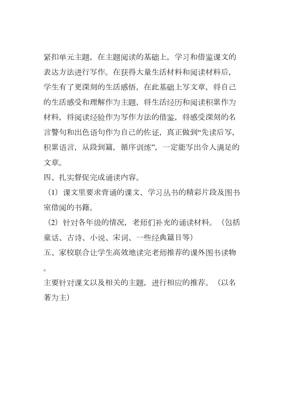 语文主题学习实施方案.doc