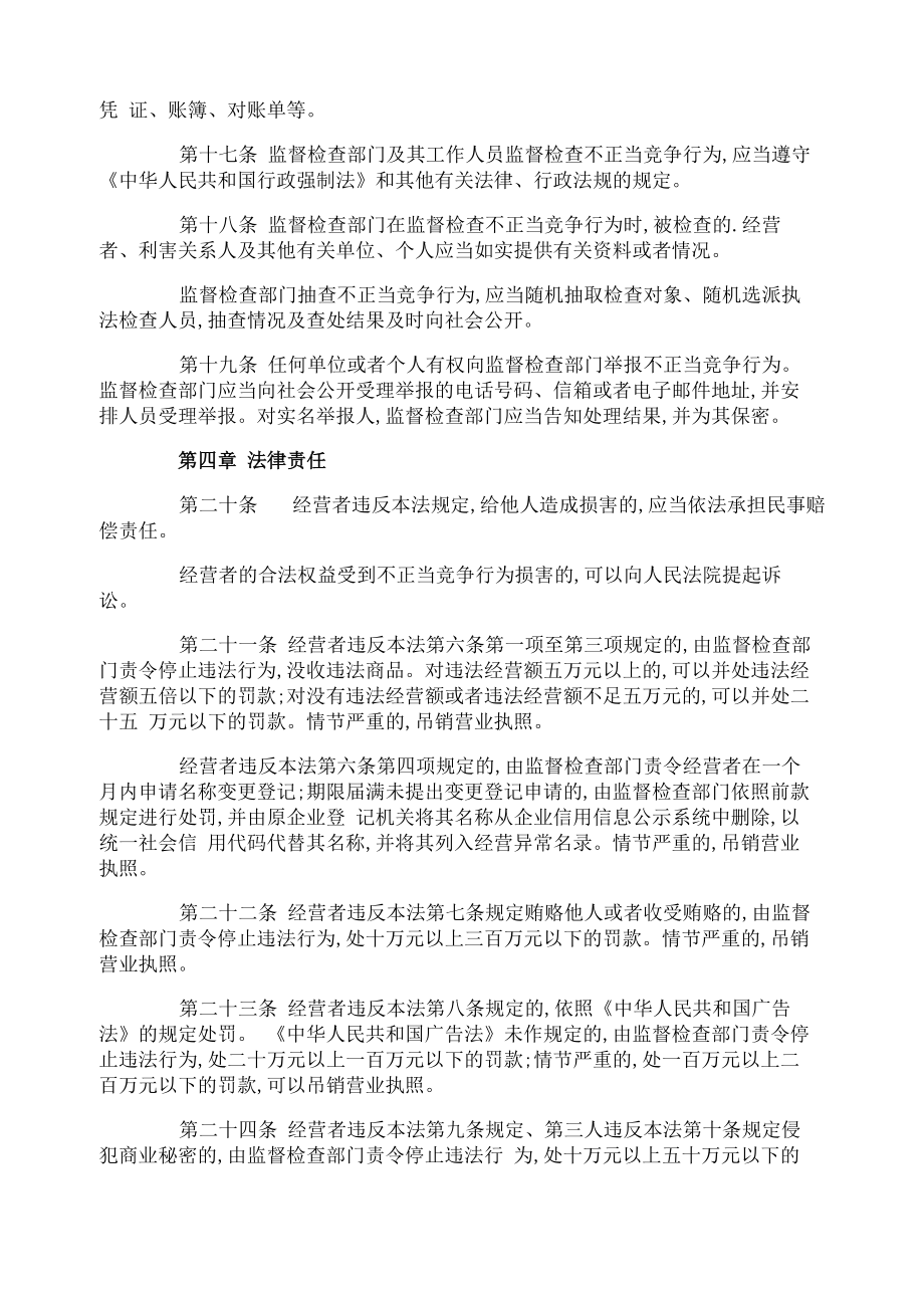 反不正当竞争法修订草案全文.doc