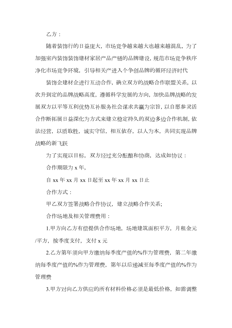 公司战略合作协议书.doc