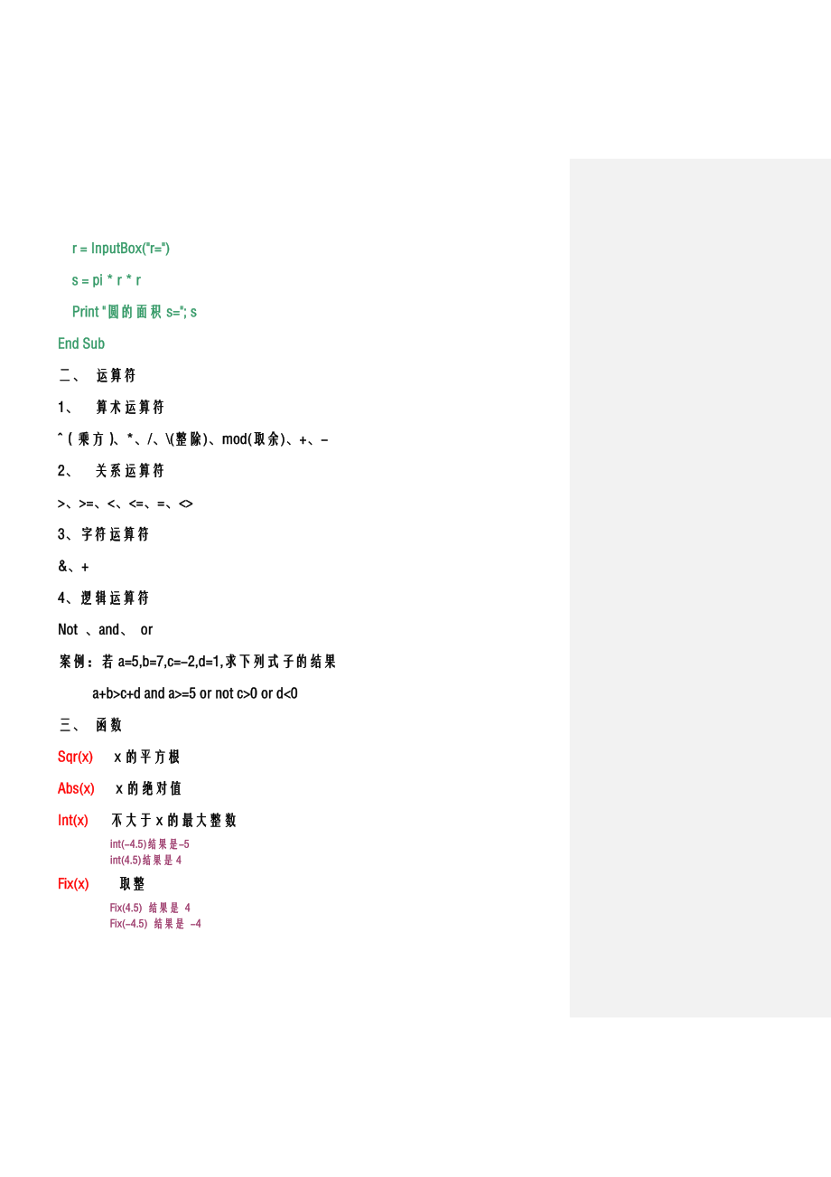 高中VB必考知识点汇总.doc