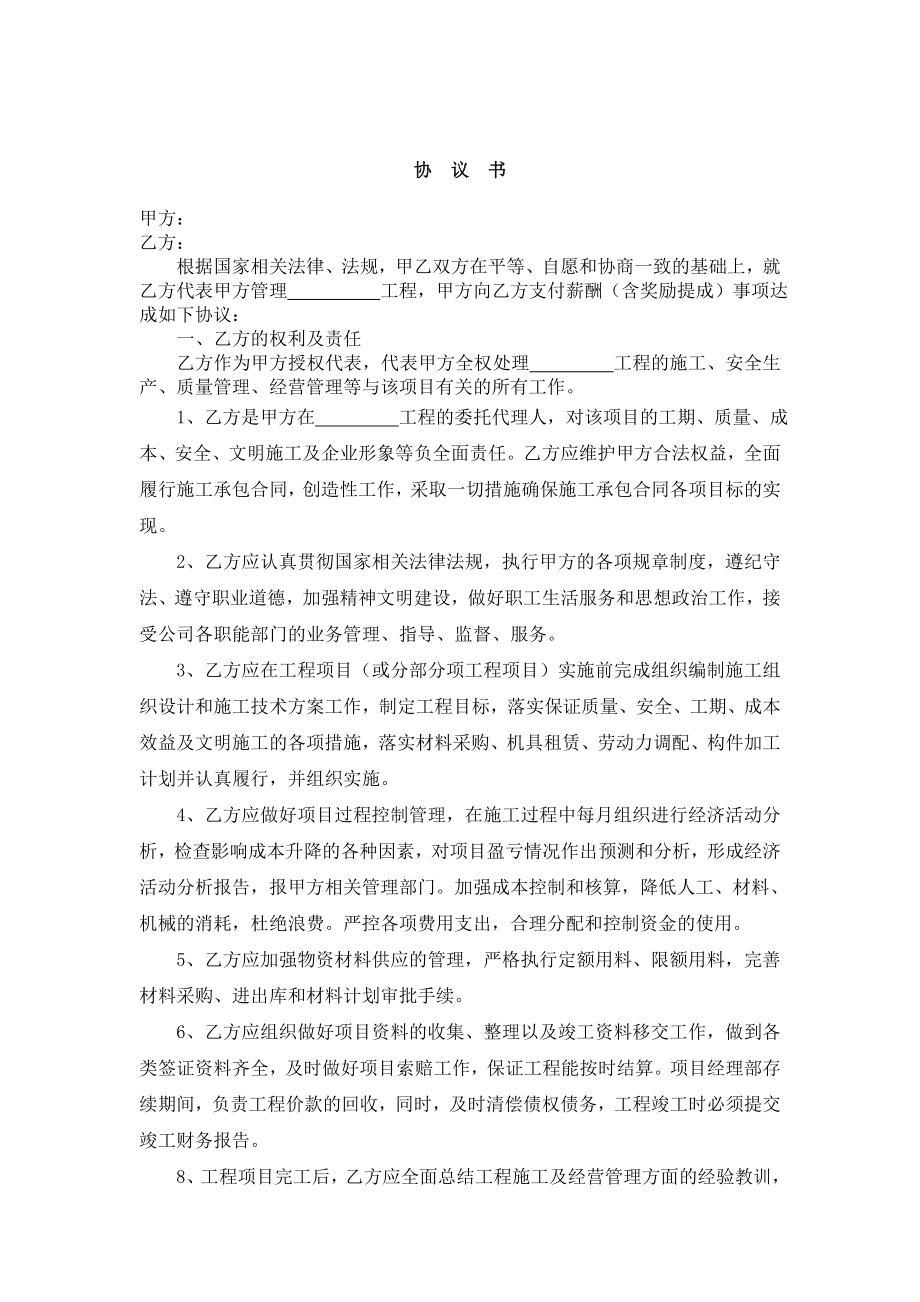 项目经理提成协议书.doc