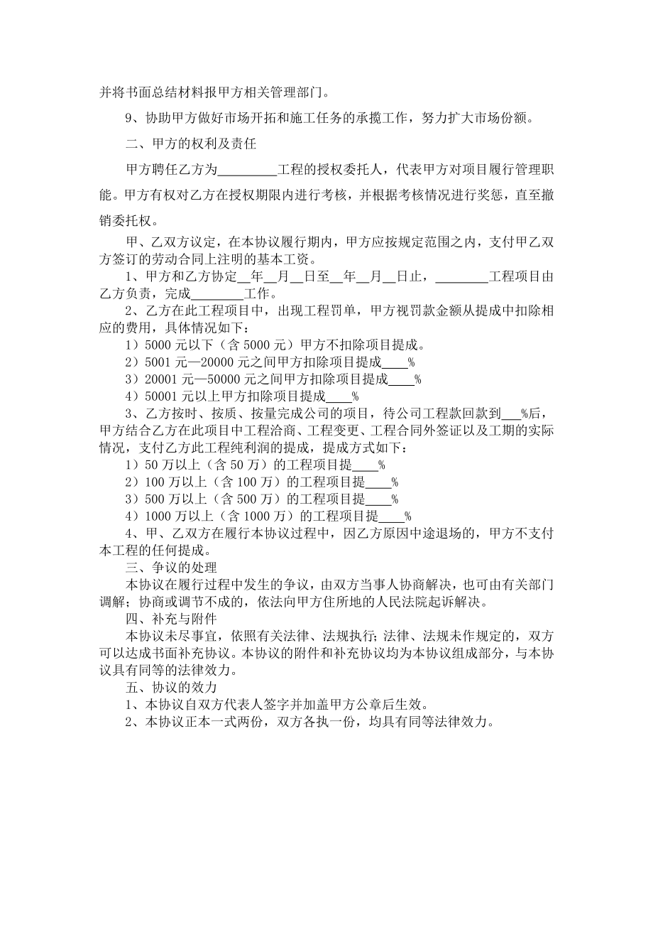 项目经理提成协议书.doc