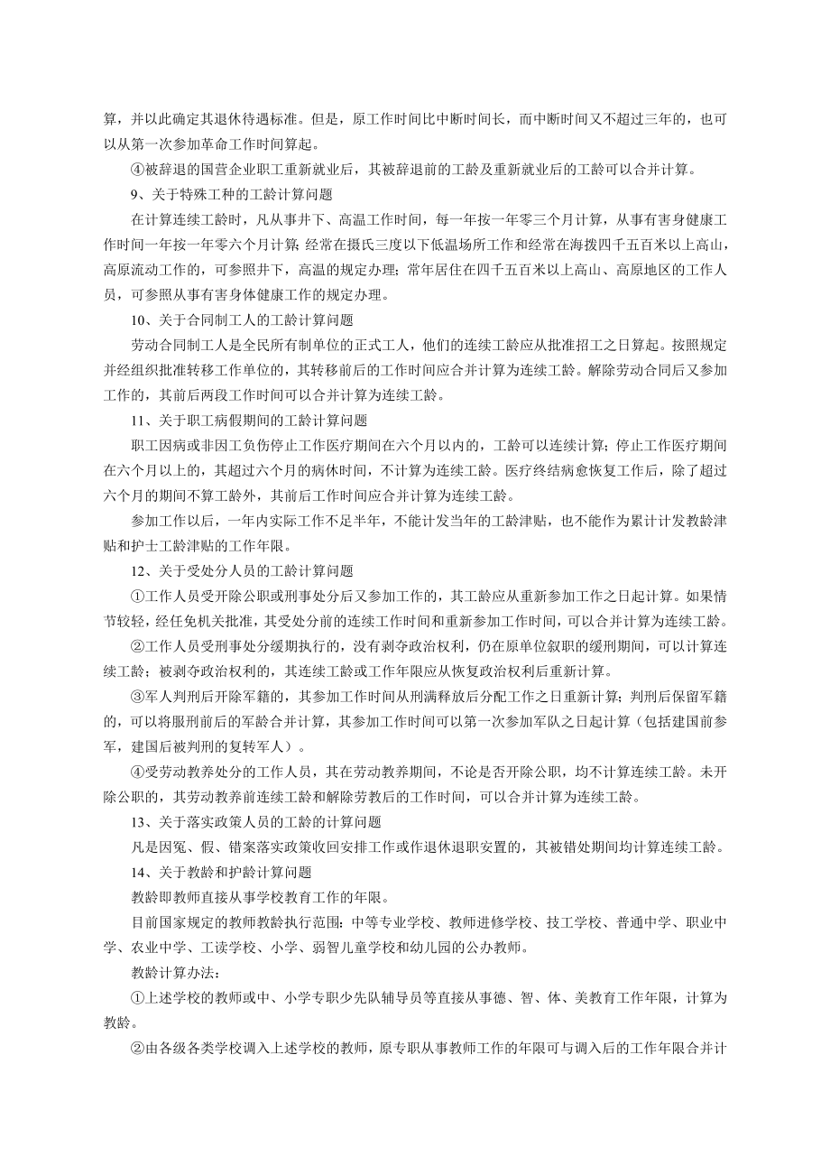 工龄认定相关政策依据.doc