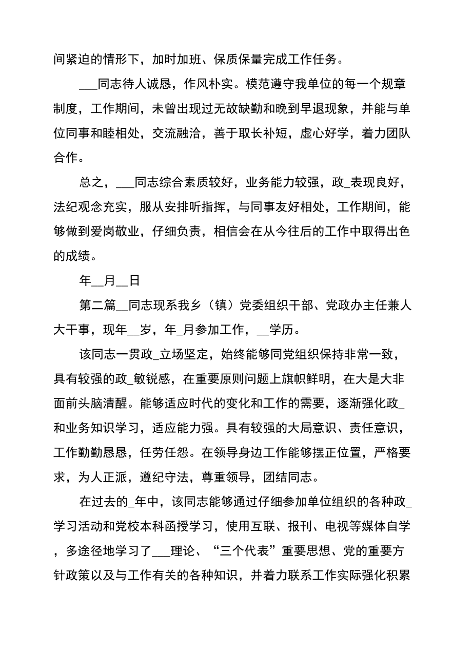 单位对个人工作鉴定单位对个人工作鉴定报告.doc