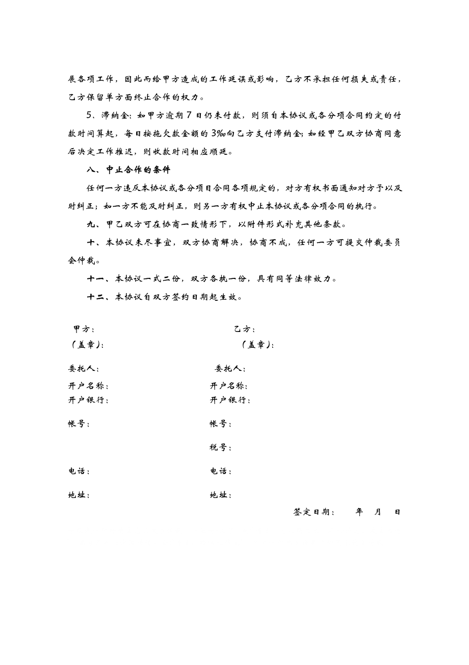 企业文化宣传策划合作协议书.doc